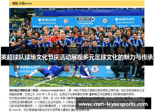 英超球队球场文化节庆活动展现多元足球文化的魅力与传承