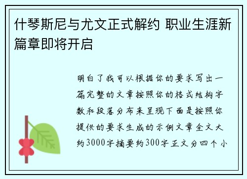 什琴斯尼与尤文正式解约 职业生涯新篇章即将开启 什琴斯尼与尤文正式解约 职业生涯新篇章即将开启